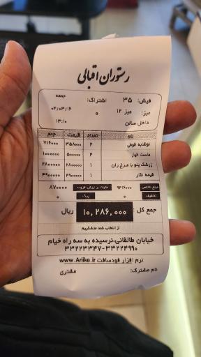 رستوران اقبالی