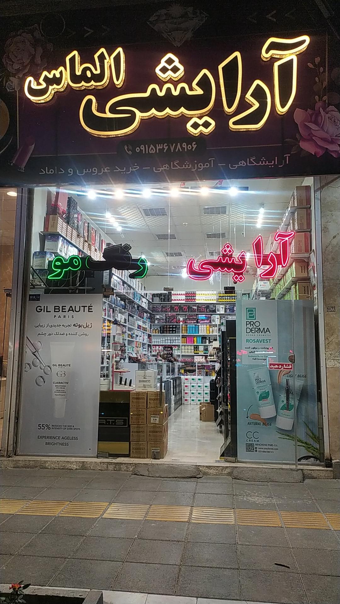 عکس آرایشی الماس