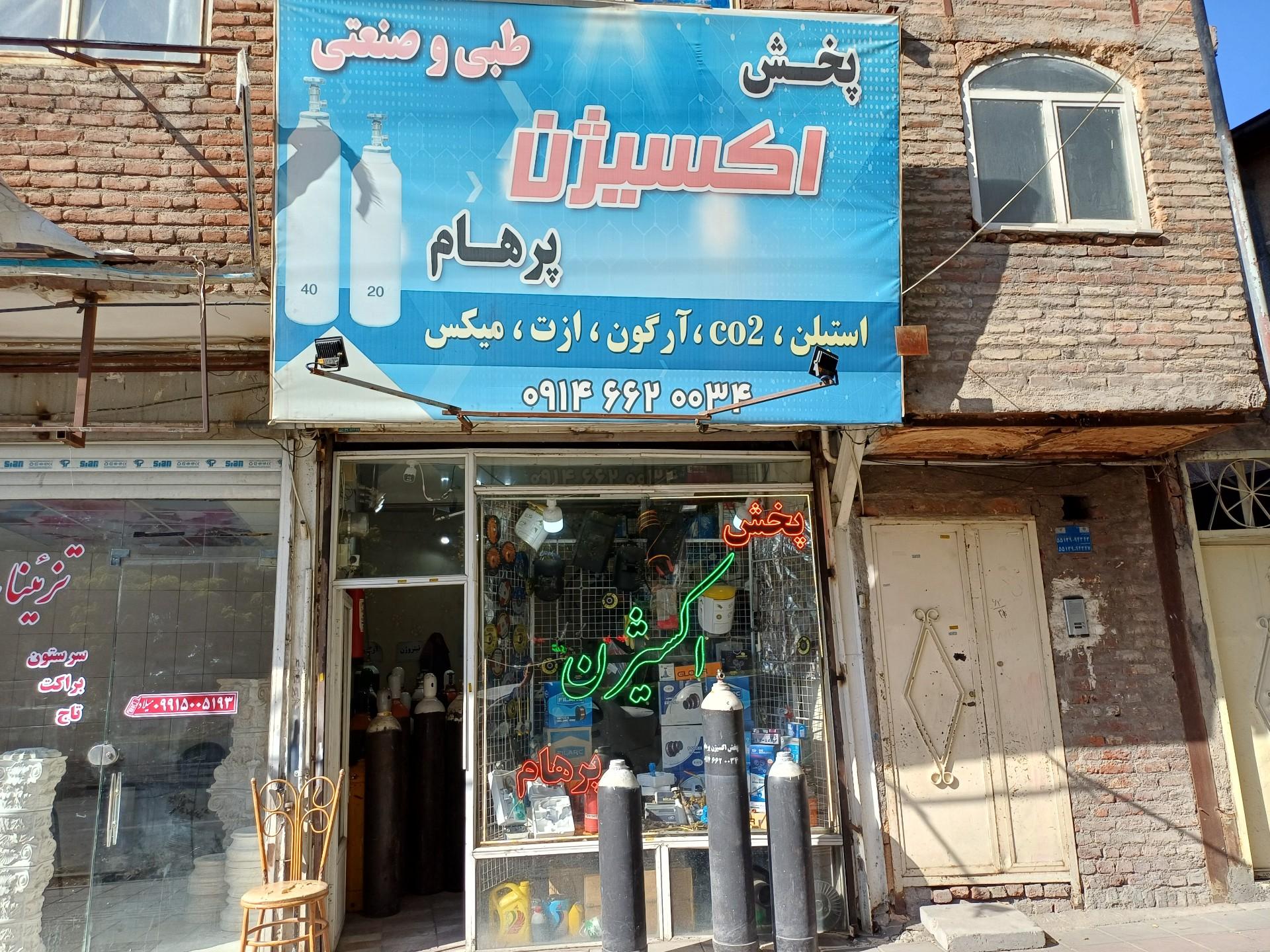 عکس پخش اکسیژن پرهام
