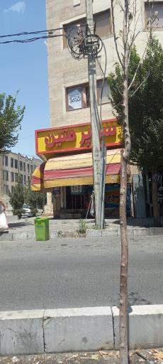 عکس سوپری  متین 