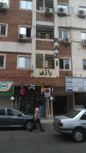 عکس مجتمع پزشکی رازی