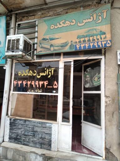 عکس آژانس تاکسی تلفنی دهکده