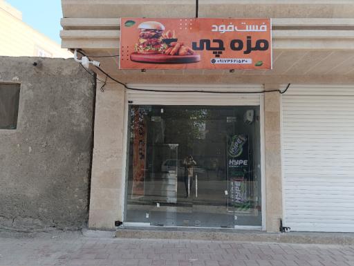 عکس فست فود مزه چی