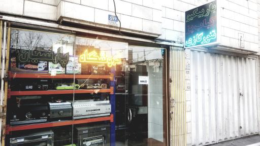 عکس فروشگاه پارسیان مارکت