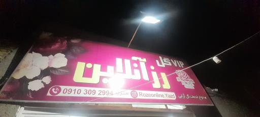 عکس گل فروشی رز آنلاین