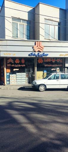 عکس سایپا یدک (نمایندگی صمدی)