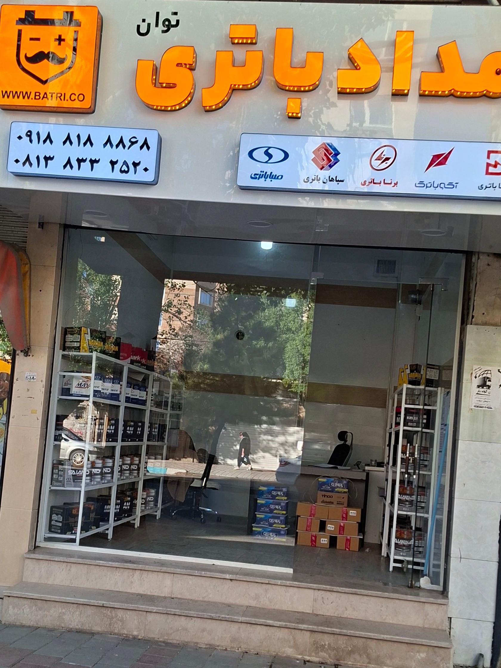 عکس امداد باطری توان (باتری خودرو و باطری صنعتی)