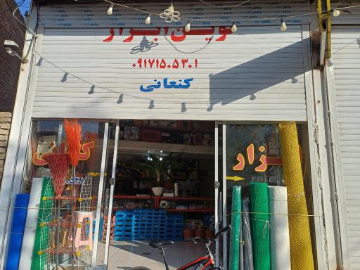 عکس نوین ابزار