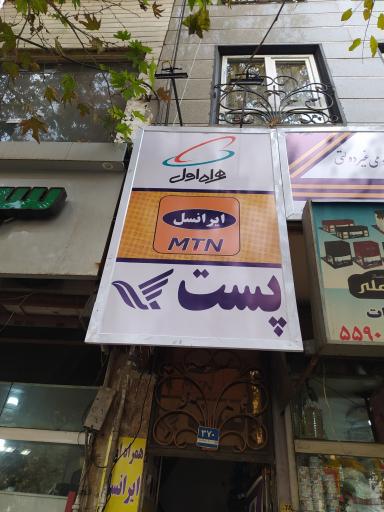 عکس دفتر پیشخوان نمایندگی همراه اول ایرانسل رایتل