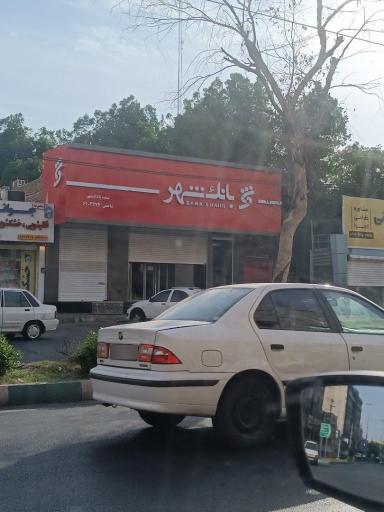 عکس بانک شهر