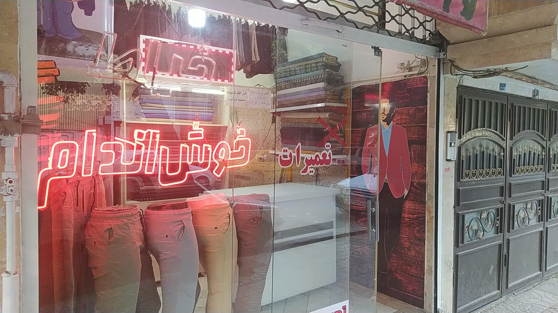 عکس خیاط خوش اندام