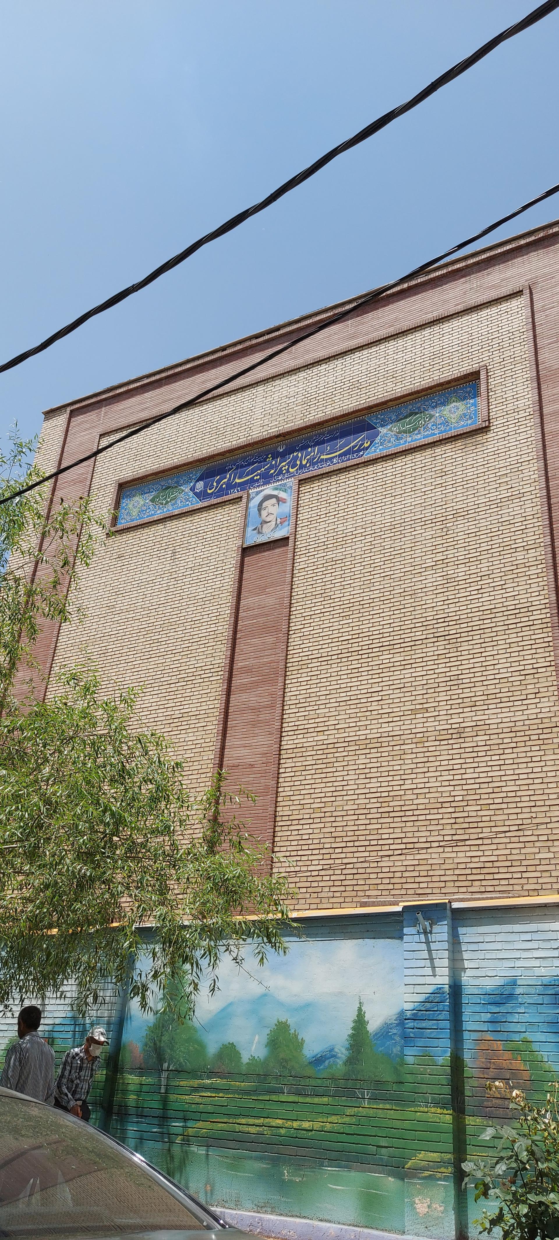 عکس دبستان پسرانه شهید اکبری و بزرگسالان شهید بهشتی