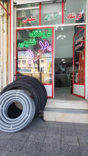 عکس فروشگاه شفیعی