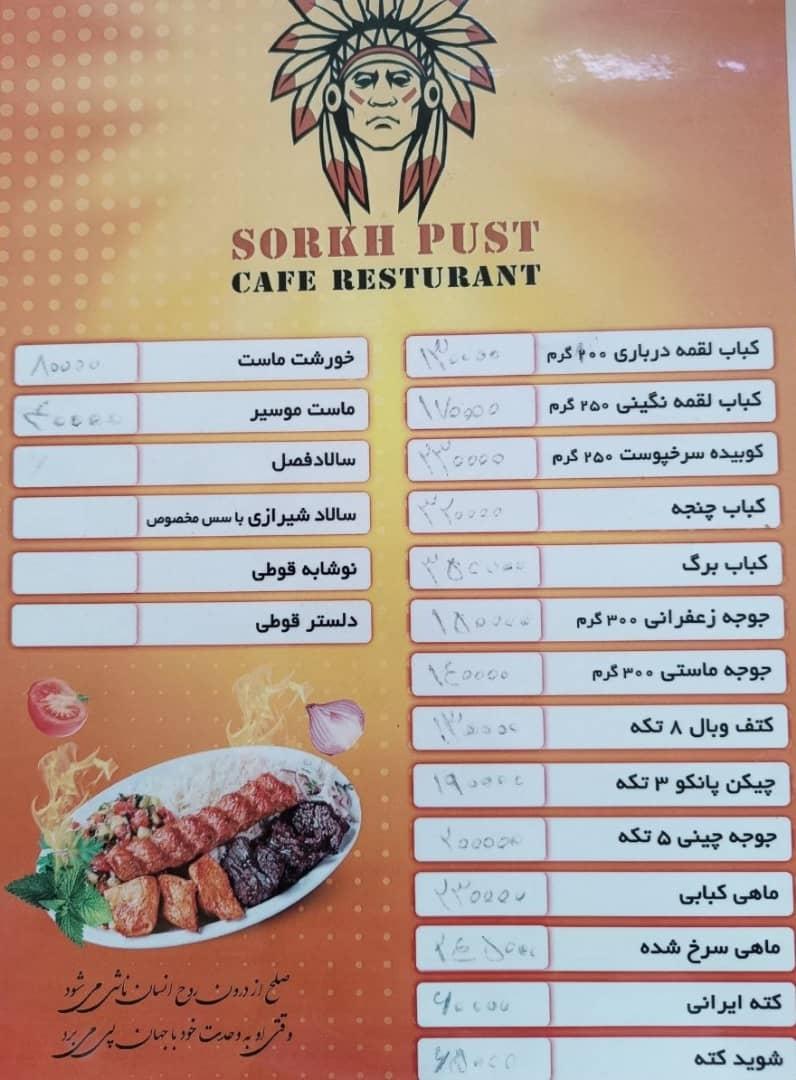 عکس باغ رستوران سرخپوست 