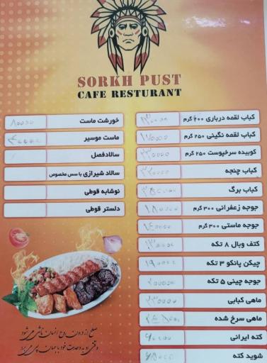 باغ رستوران سرخپوست 