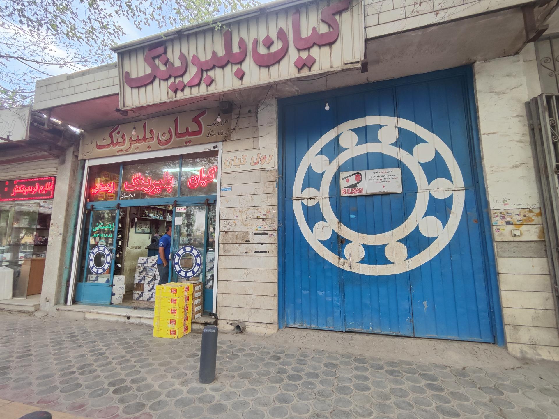 عکس فروشگاه کیان بلبرینگ