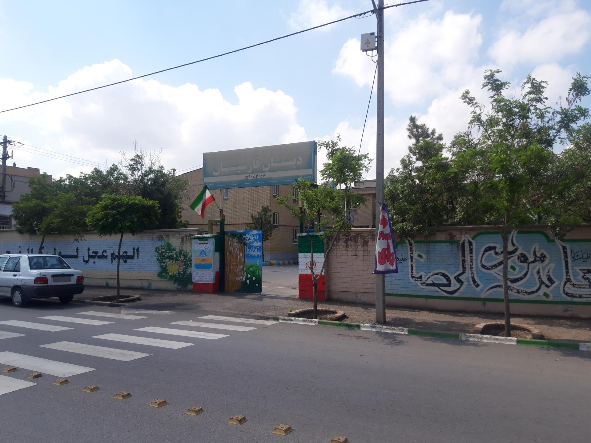 عکس مرکز آموزشی استثنایی فارسیان