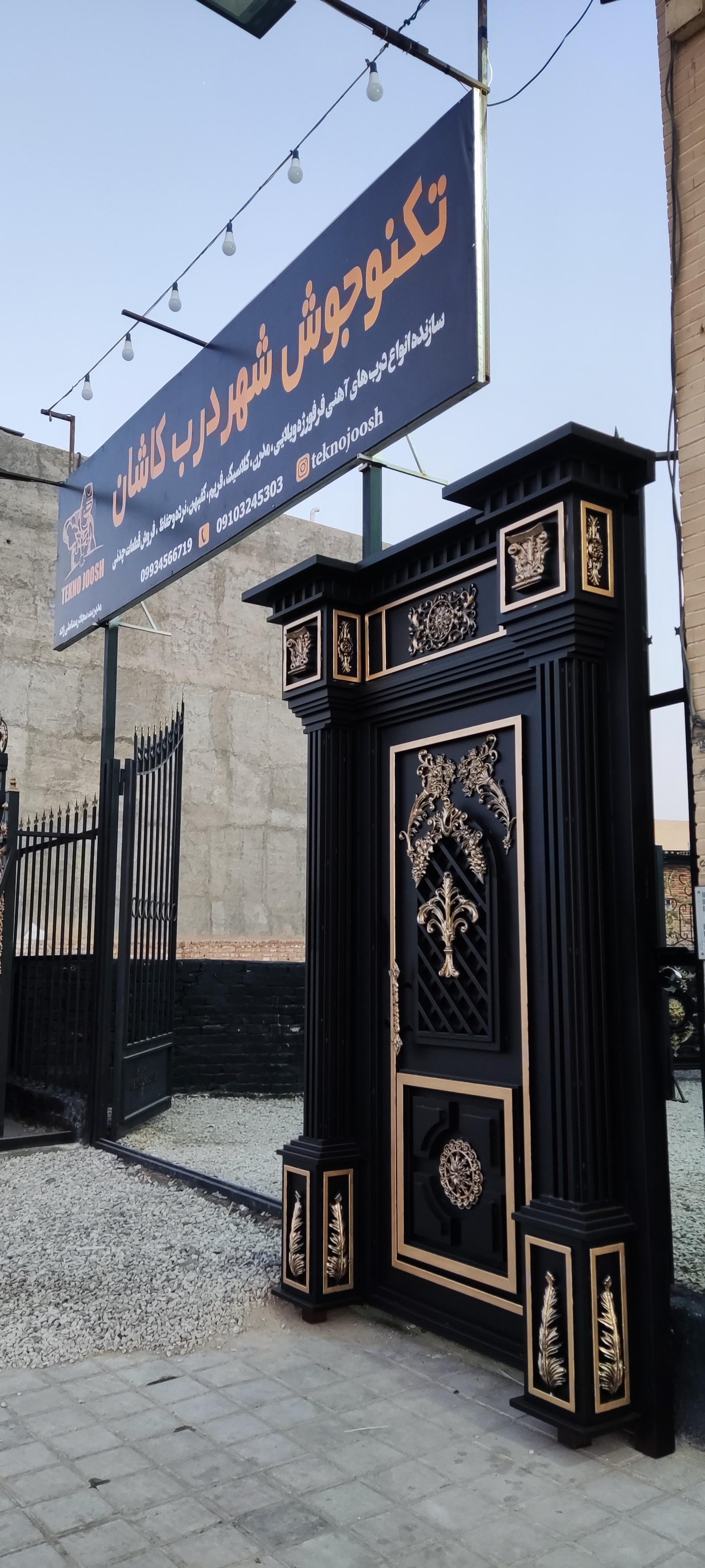 عکس تکنوجوش شهردرب کاشان