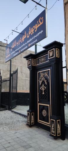 عکس تکنوجوش شهردرب کاشان