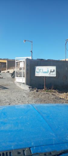 عکس شرکت تعاونی کشاورزی نلک