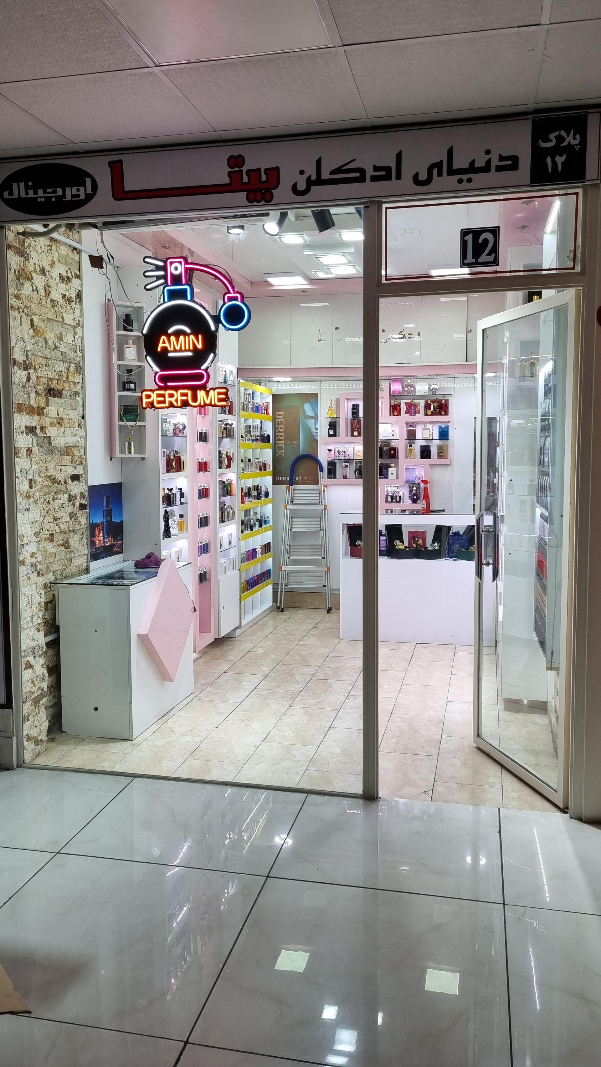 عکس ادکلن امین