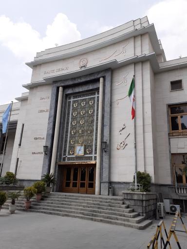 عکس بانک سپه شعبه مرکزی