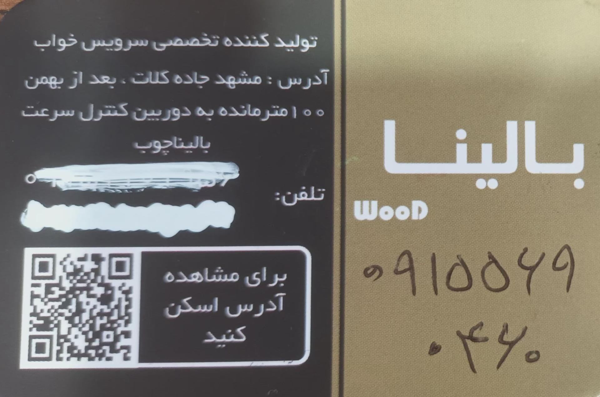 عکس بالینا چوب