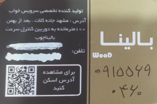 کالای خواب بالینا