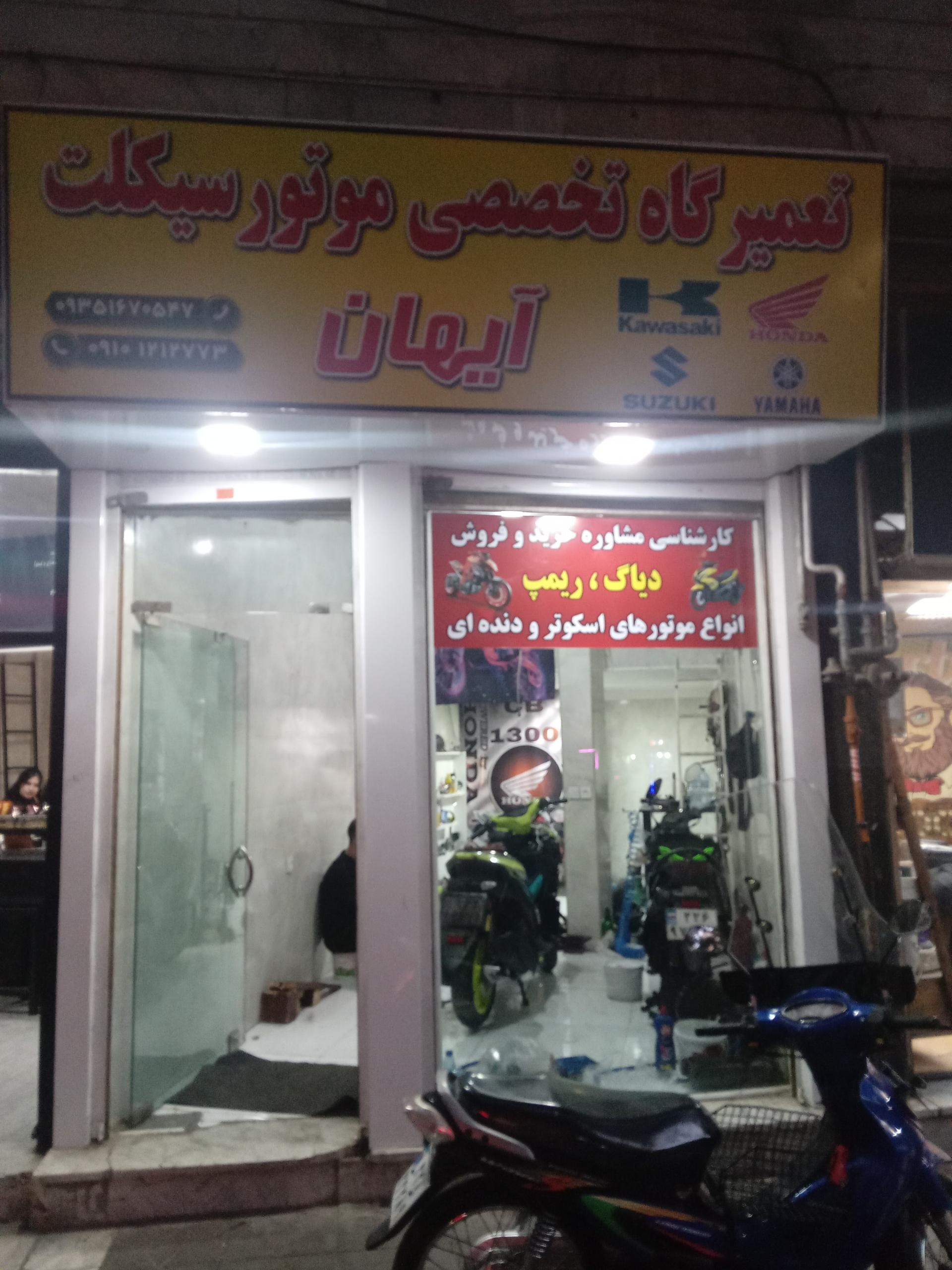 عکس موتورسازی ایهان 