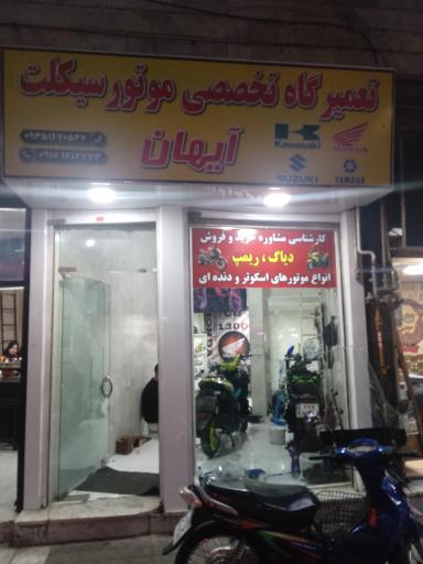 عکس موتورسازی ایهان 