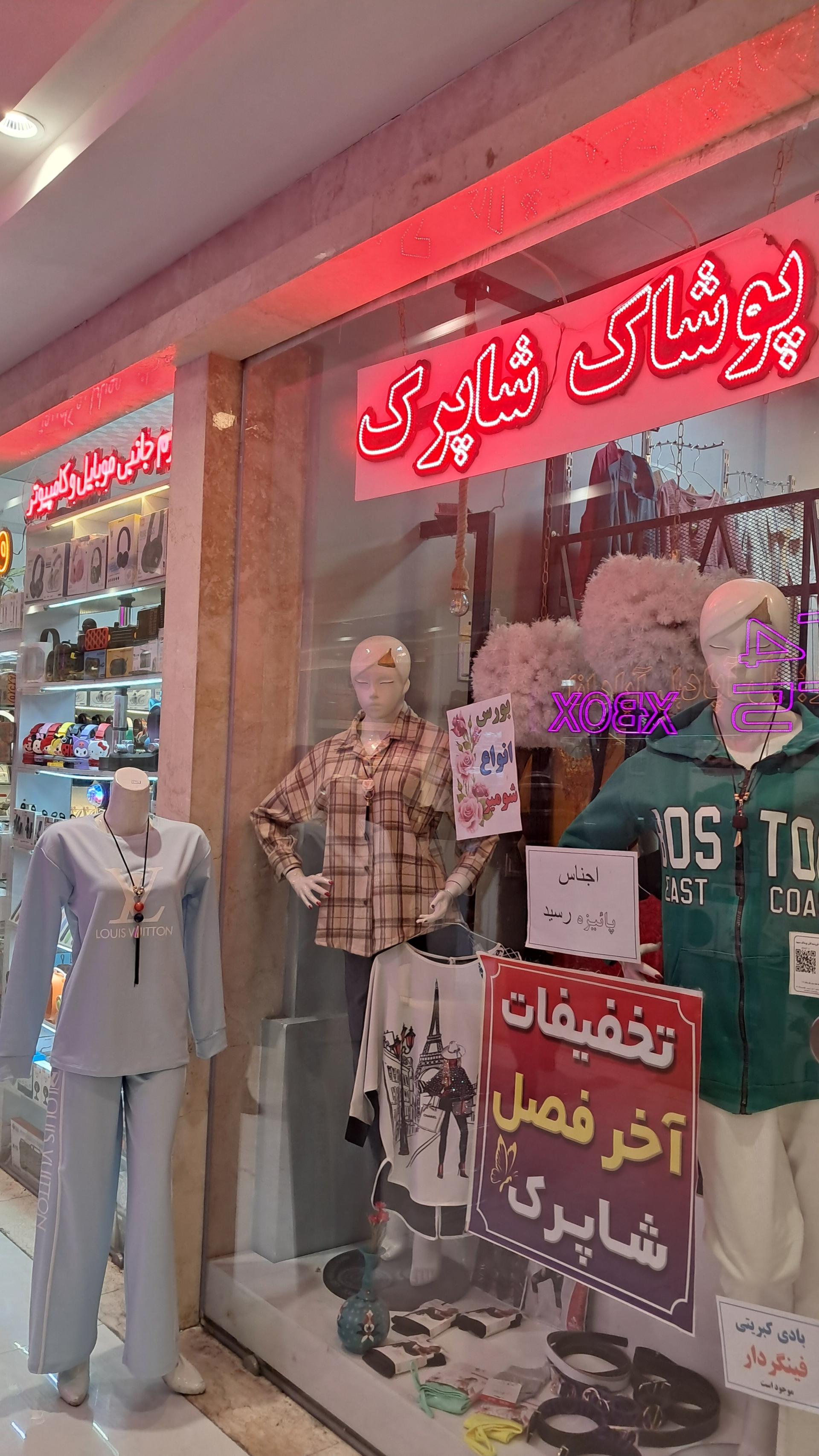 عکس پوشاک شاپرک