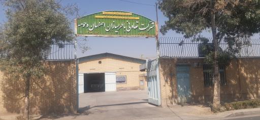 عکس شرکت تعاونی اتحادیه باطری سازان اصفهان 