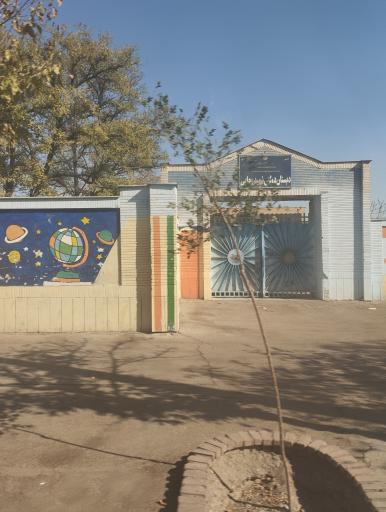 عکس دبستان دولتی پسرانه شهید رجائی