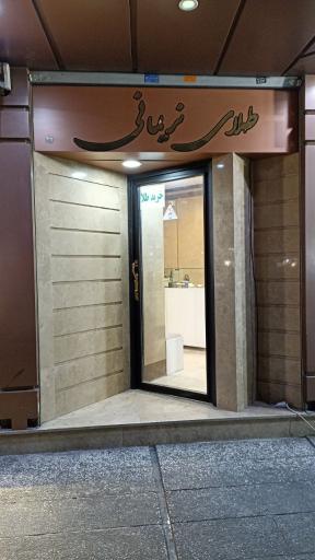 طلای نریمانی