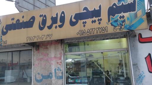 عکس الکترو ثامن