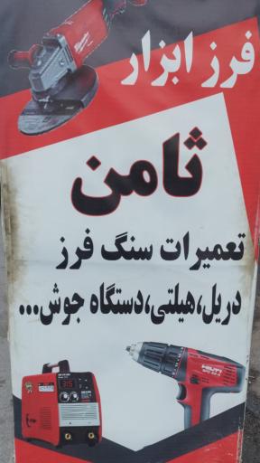 عکس الکترو ثامن