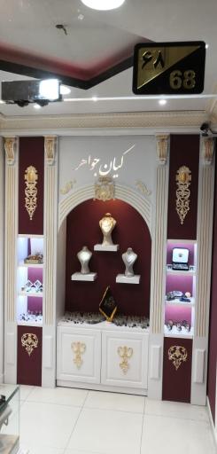 عکس گالری طلا ، نقره و سنگ های قیمتی کیان جواهر