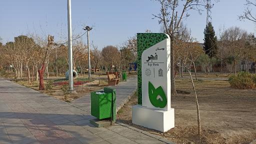 عکس بوستان فجر