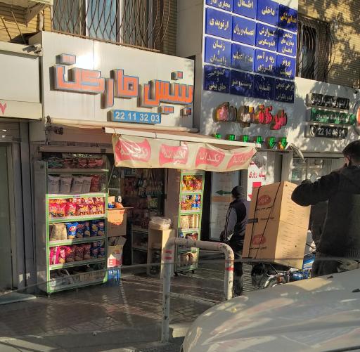 عکس سوپر شکوه بنیس