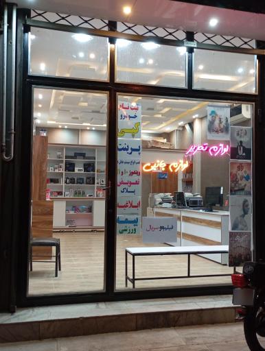 عکس نوشت افزار 