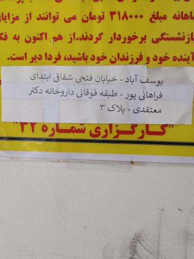 کارگزاری ۳۲ تامین اجتماعی شعبه ۱۸ تهران