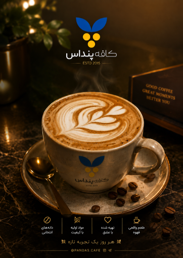 عکس کافه پنداس