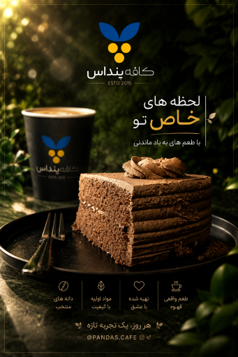عکس کافه پنداس