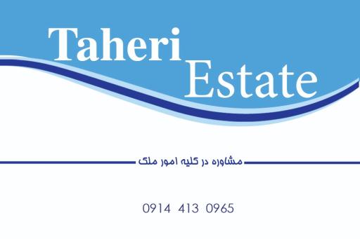 عکس املاک طاهری رفاه