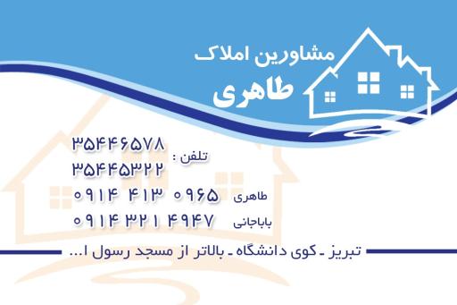 عکس املاک طاهری رفاه