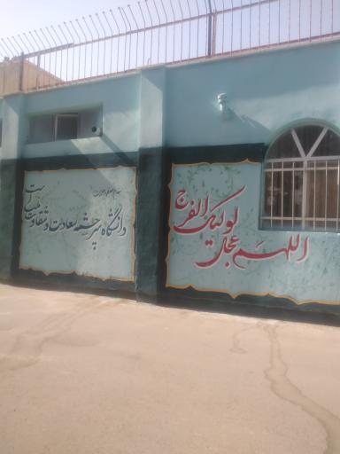 عکس دانشگاه فرهنگیان عترت واوان