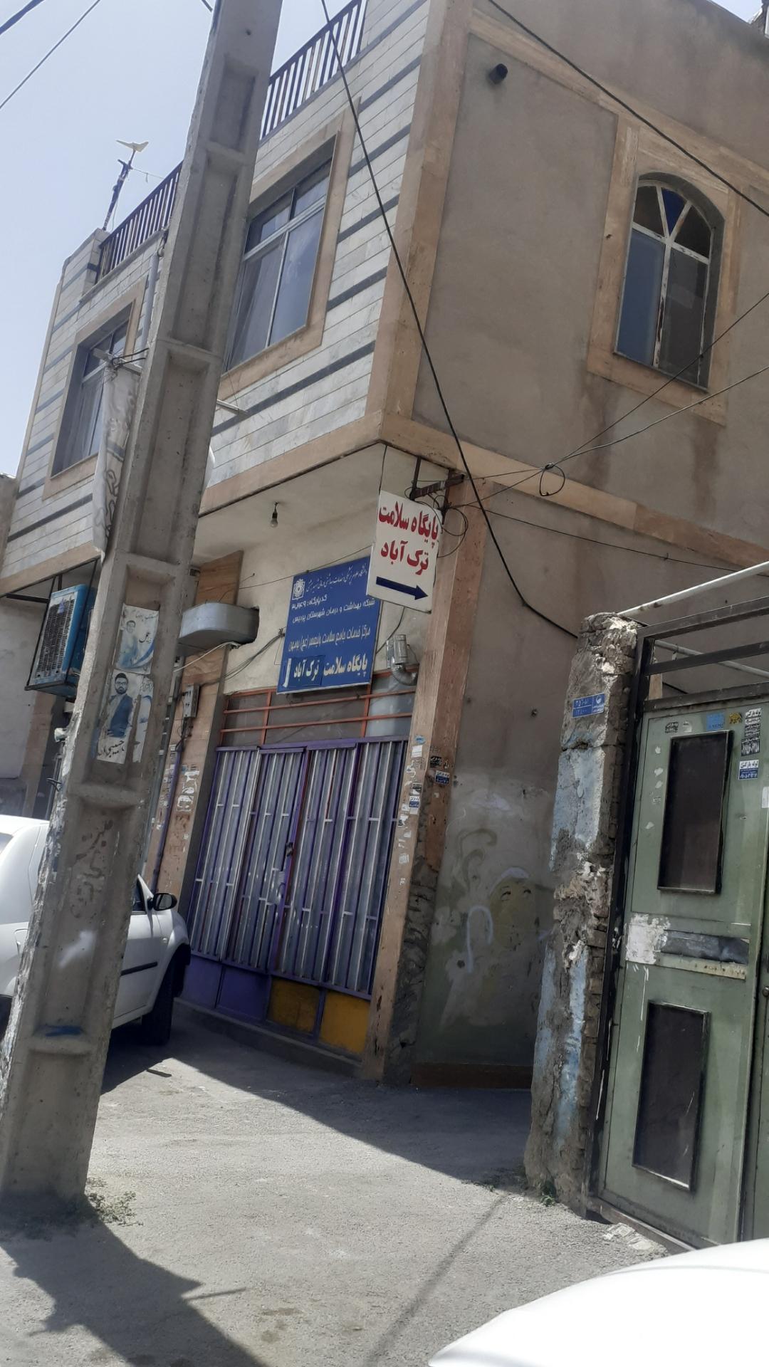 عکس پایگاه سلامت ترک آباد