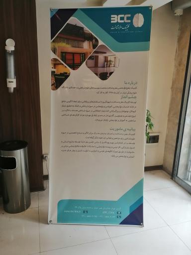 عکس کلینیک فوق تخصصی مغز و شناخت