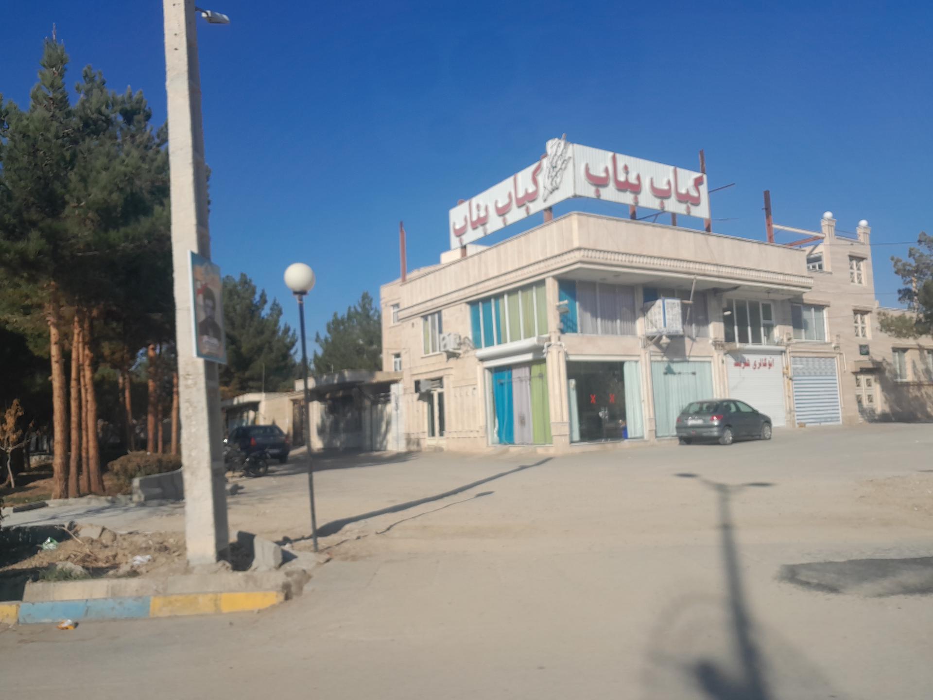 عکس کباب بناب