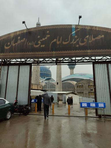 عکس مسجد مصلی امام خمینی (ره)